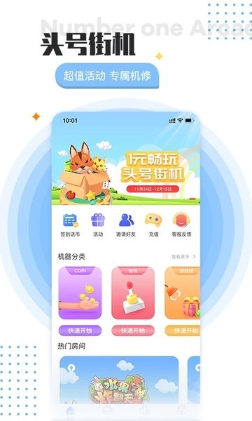 头号街机  v2.1.1图3