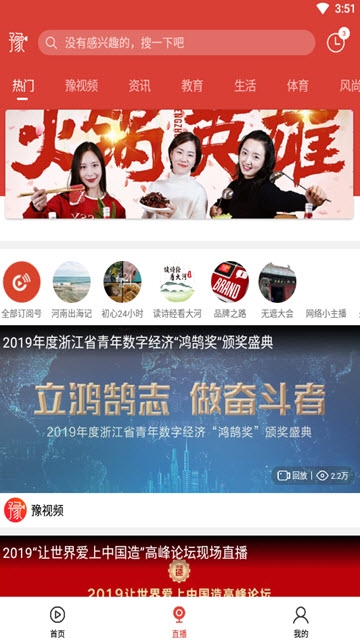 豫视频app官方下载  v3.3.1图2