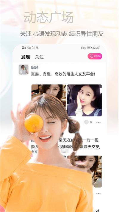 心语交友软件下载  v1.3图2