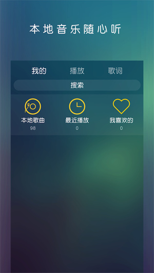 私有云音乐播放器iphone  v1.0.0图3