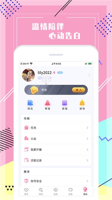 声恋语音2024  v1.1.2图1