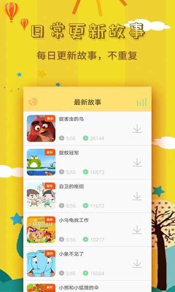 宝宝故事大全  v1.7.1图3