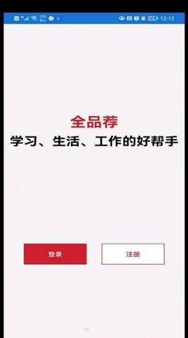 全品荐  v2.3.3图3