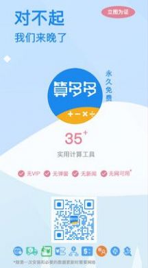 算多多  v1.0图1