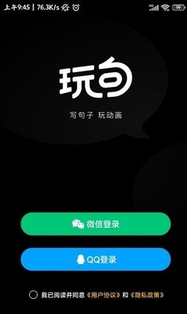玩句免费版