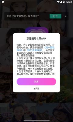 七伴交友官网下载  v1.1.1.3020图1