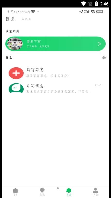 伊果交友最新版  v2.1图3