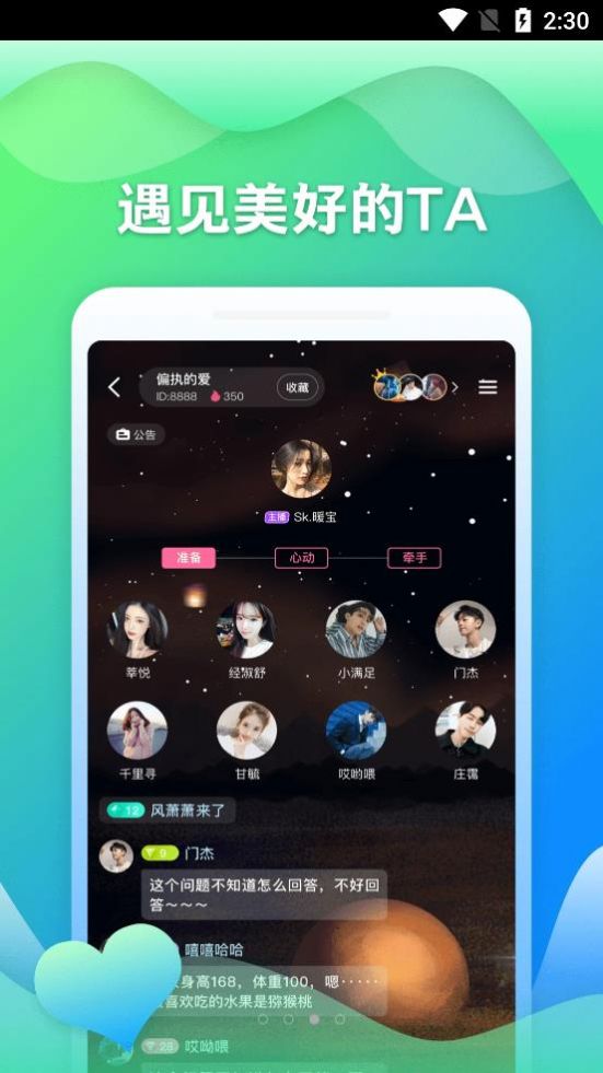 随玩社交  v2.3.4图2