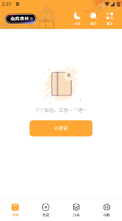 墨书阁app官方网站版本  v2.1图3