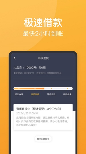 人品贷2021  v6.2.4图2