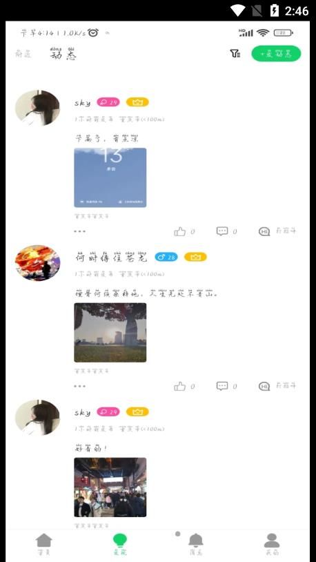 伊果交友手机版  v2.1图1