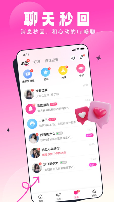 乡缘交友软件女的主动打招呼聊天  v1.0.0图3