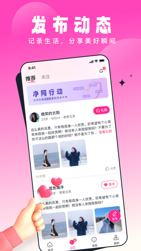 乡缘交友软件女的主动打招呼聊天  v1.0.0图4