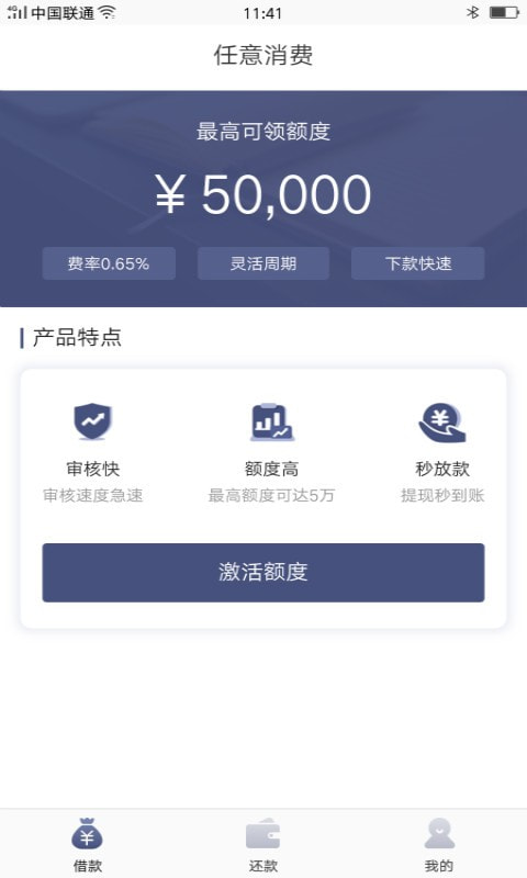 任意消费贷款app下载  v1.0图1