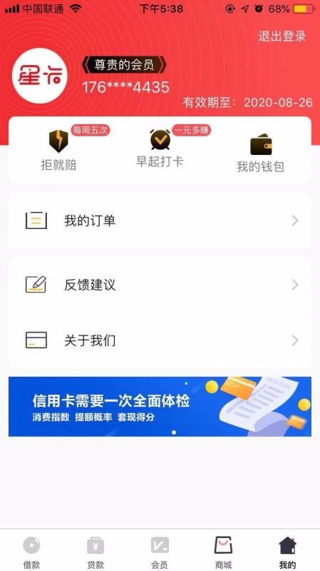 星卡贷2023  v3.0.1图2