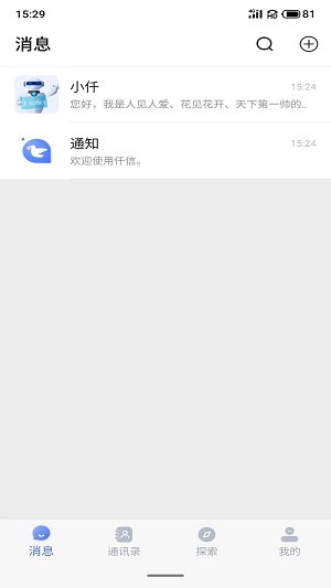 仟信APP下载最新版本  v1.0.0图2