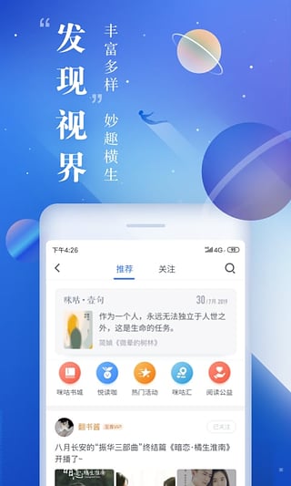 咪咕阅读app官方下载安装最新版