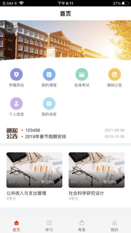 睿学在线  v2.2.1图3