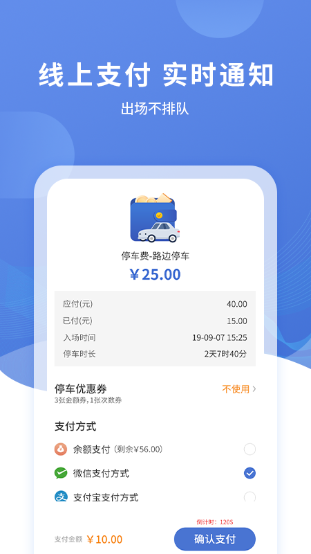 长阳停车  v2.0.0图1