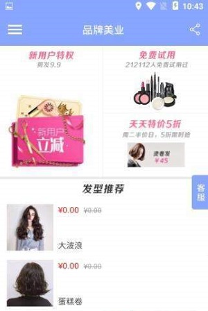 品牌美业安卓版