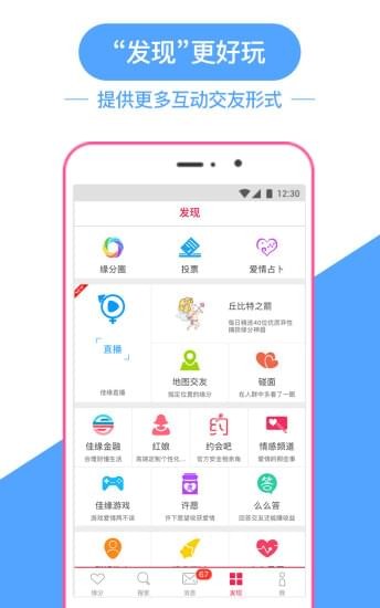 世纪佳缘手机个人登录app