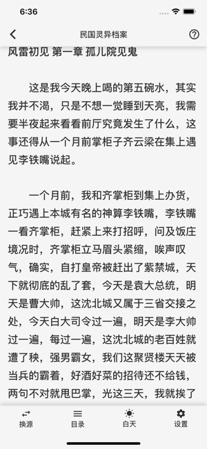 小说之家西曼专属  v1.1.2图3