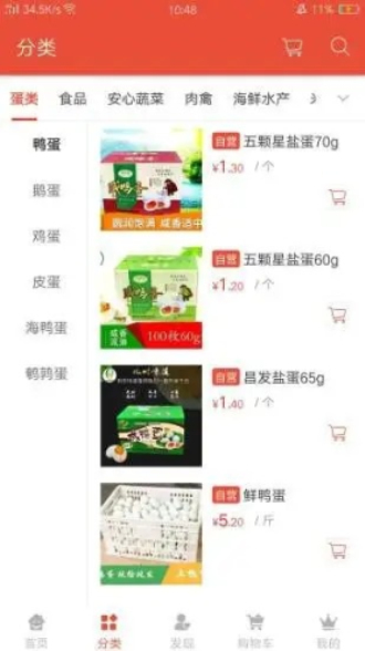 小区食材app  v1.0图2