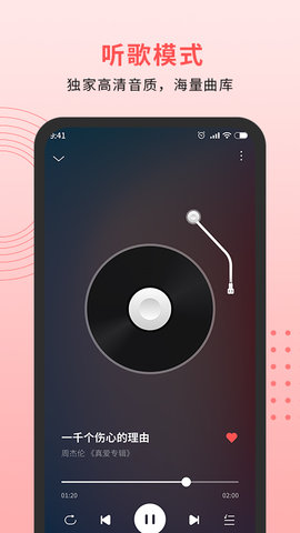 乐趣音乐播放器手机版