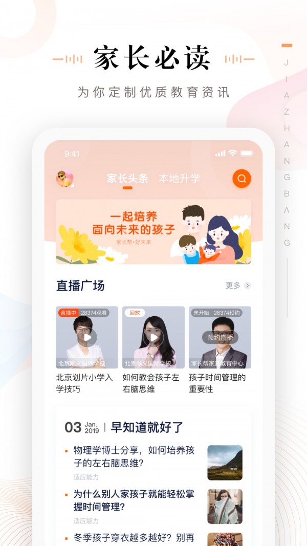 家长通下载APP  v3.3.0.1085图3