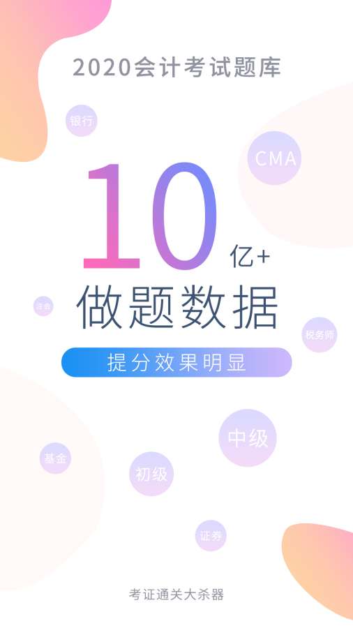 牛会计考试题库  v1.1.27图4