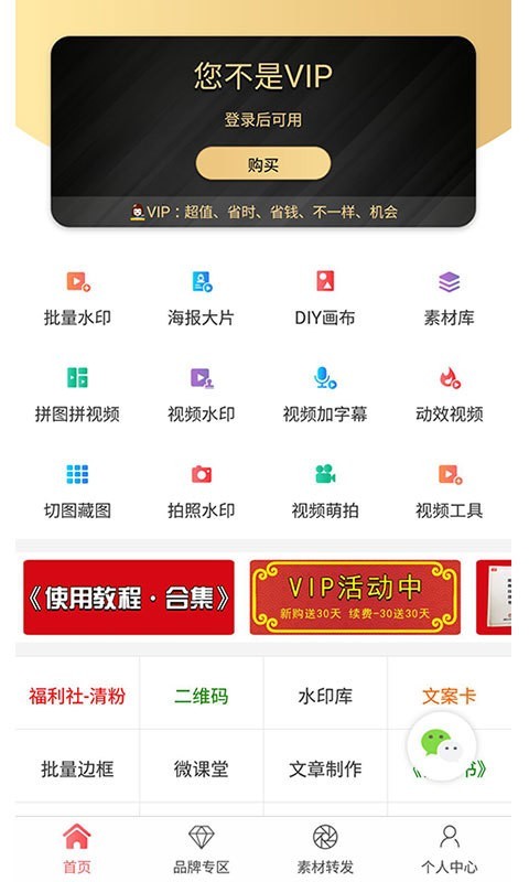 微商水印相机破解版最新  v5.2.44图3