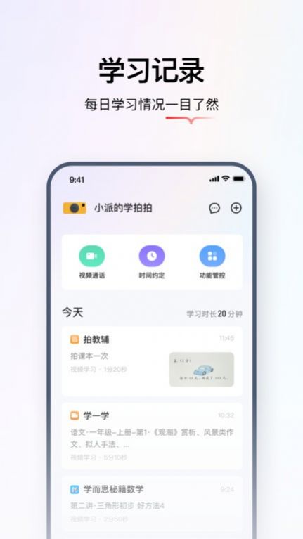 学而思智能  v1.4.0图2