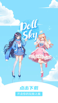 Dollsky最新版  v1.2.1图1