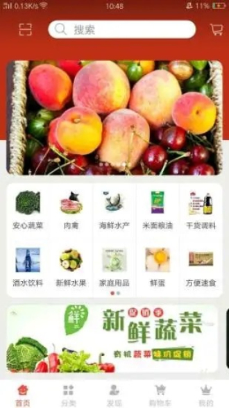 小区食材  v1.0图3