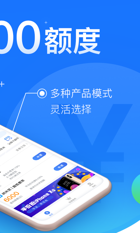 闪银借款2022  v5.2.2图3