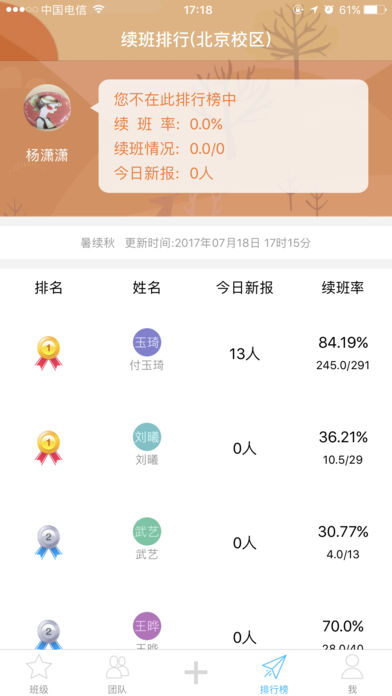 掌上优能教师端