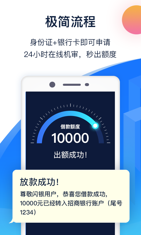 闪银借款2022  v5.2.2图2