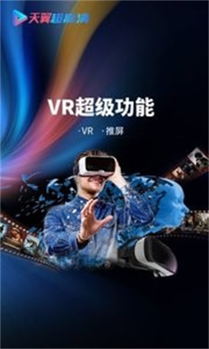 天翼超高清客户端  v5.5.1.5图3