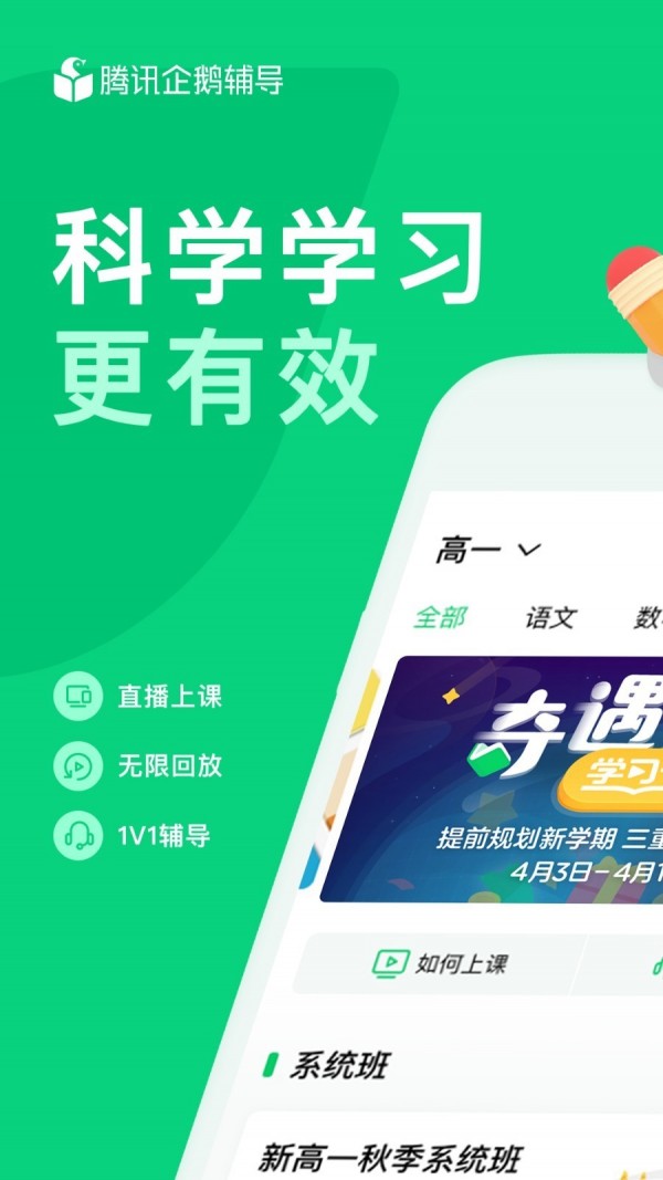 腾讯企鹅辅导下载安装  v1.0.0图4