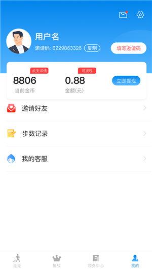 发财计步宝最新版  v1.0.0图2