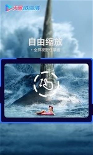 天翼超高清客户端  v5.5.1.5图2