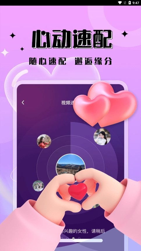 一见倾心2021  v1.0.0图2