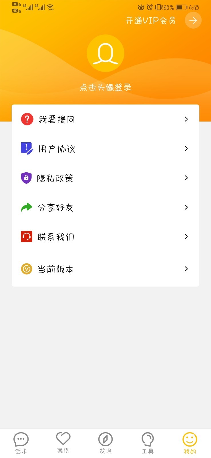 恋爱聊天话术大师app