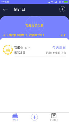 生命倒计时app破解版下载