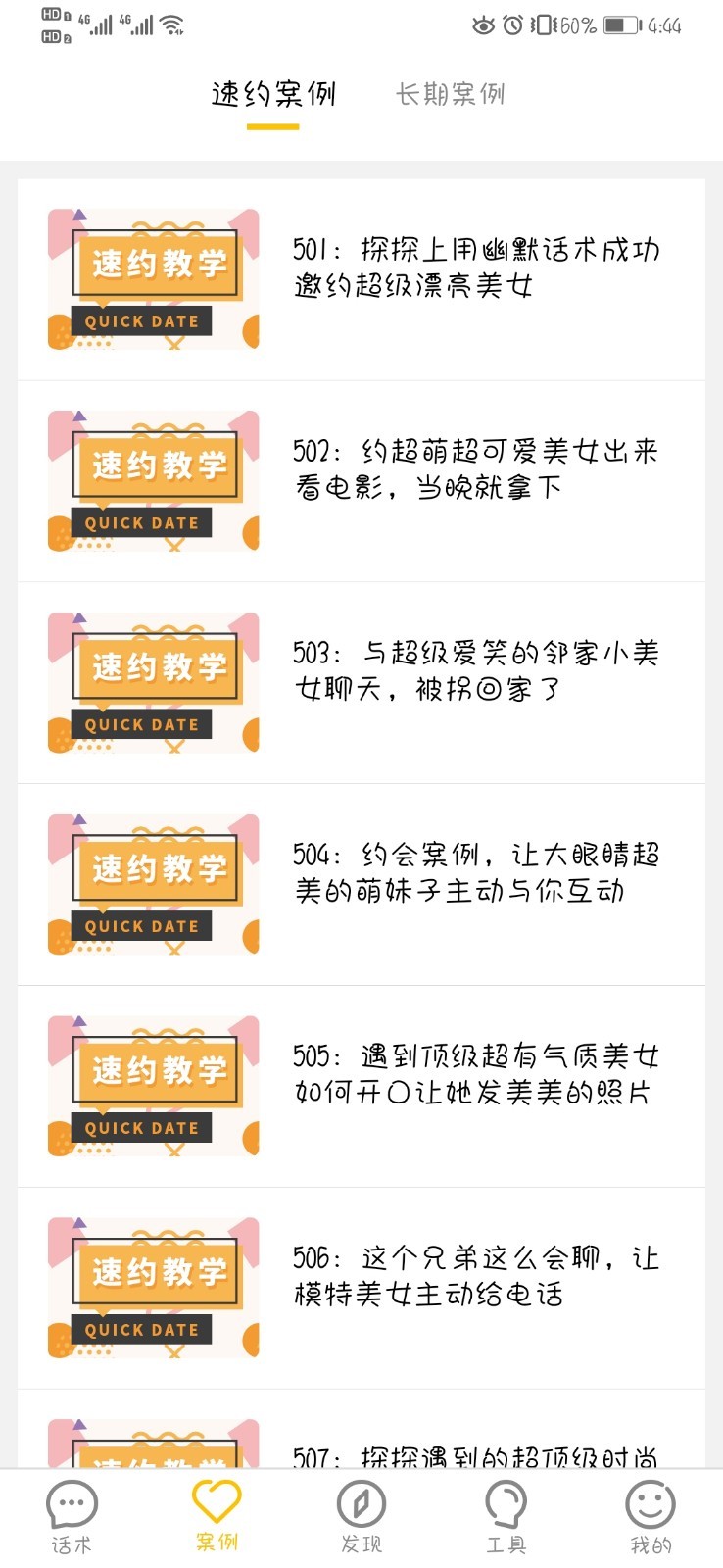 恋爱聊天话术大师app  v1.0.1图3