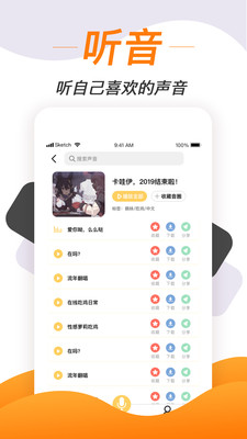 声音变声软件下载  v1.1.7图4