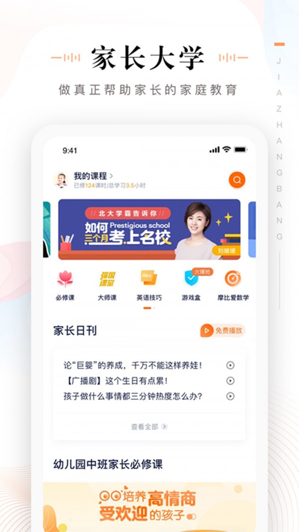 家长通下载APP