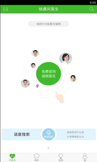 快速问医生  v10.31图1