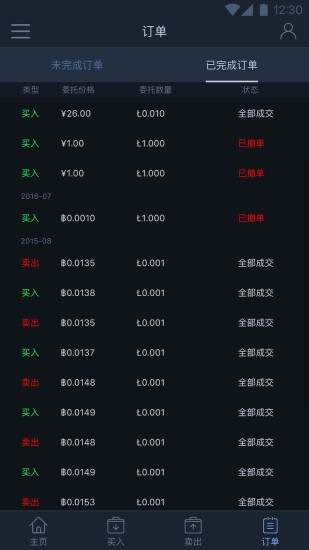 比特儿交易所官网下载  v1.3.7图3