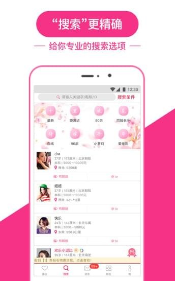 世纪佳缘网个人登录  v8.9.1图1